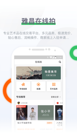 雅昌拍賣圖錄截圖