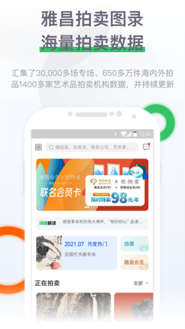 雅昌拍賣圖錄截圖