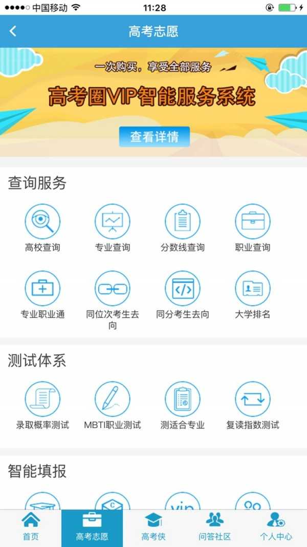 高考圈截圖