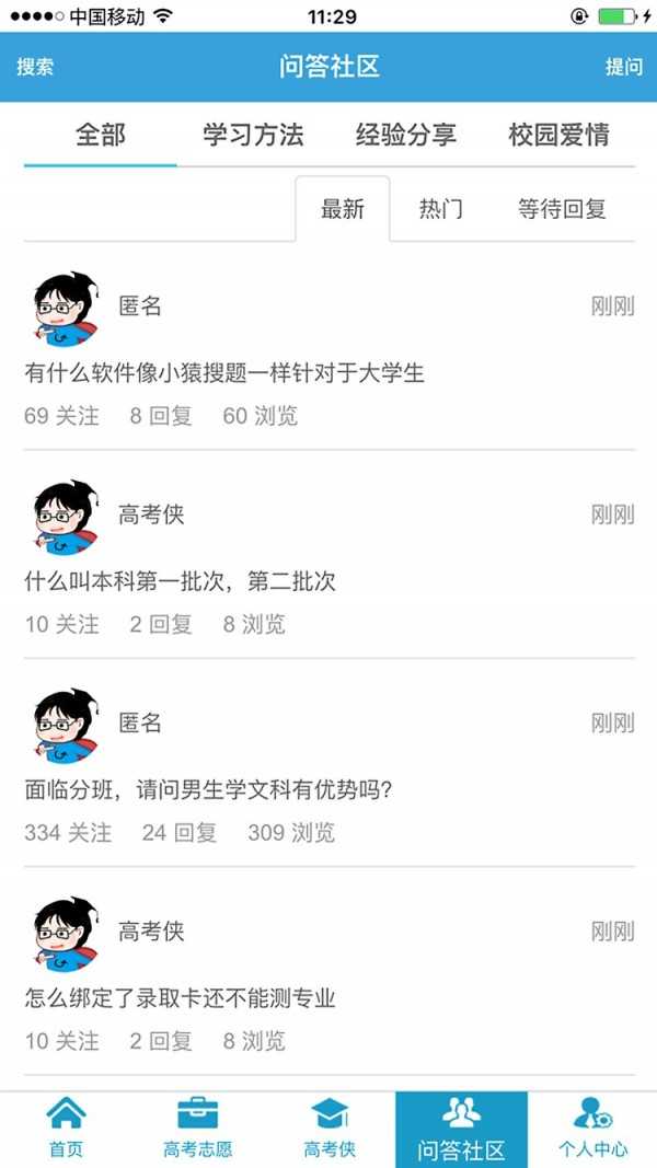 高考圈截圖