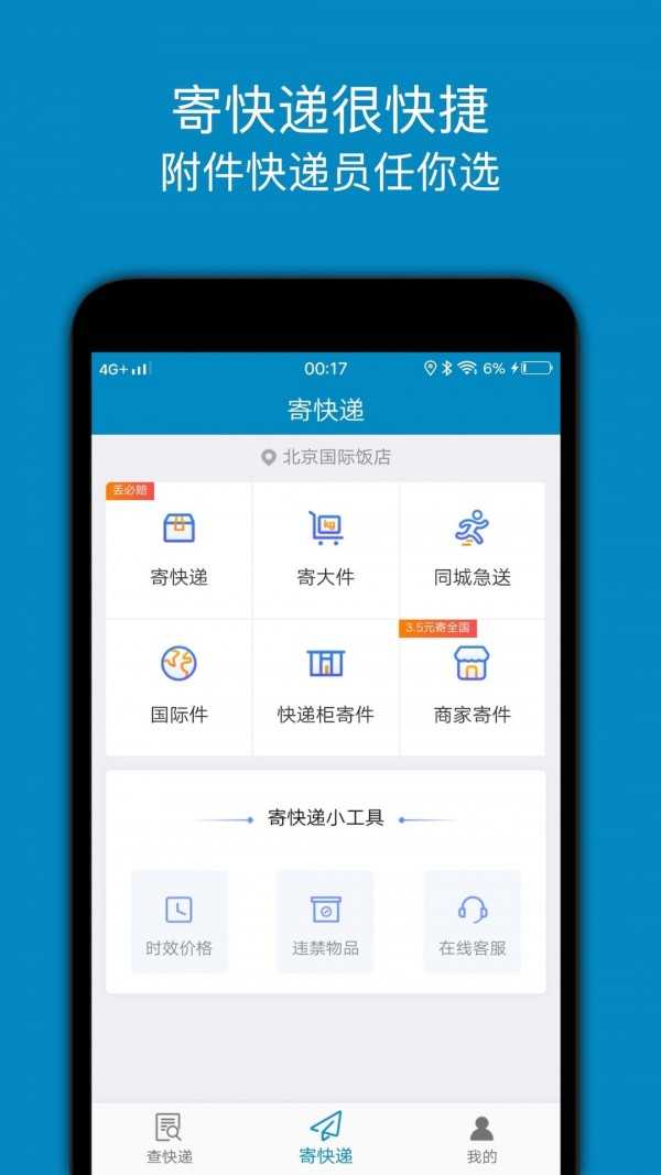 百斗快遞截圖