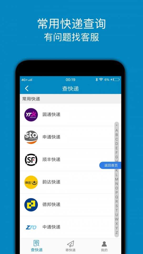 百斗快遞截圖