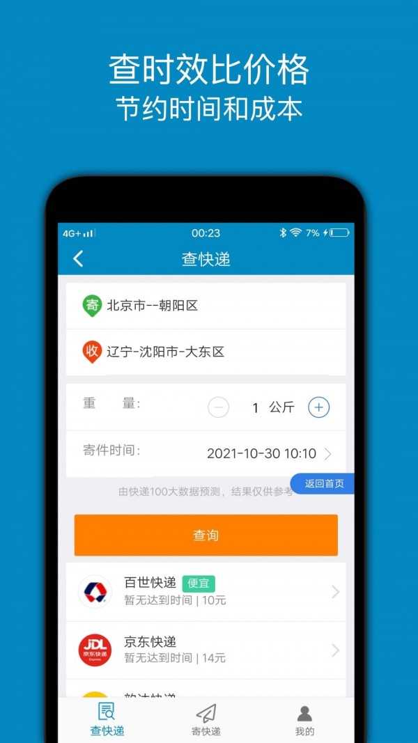 百斗快遞截圖