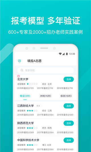 志愿優(yōu)錄截圖