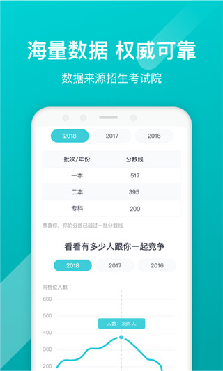 志愿優(yōu)錄截圖