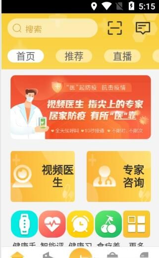 康養(yǎng)管家截圖