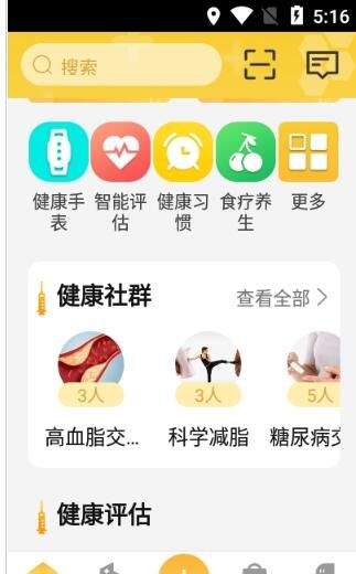 康養(yǎng)管家截圖