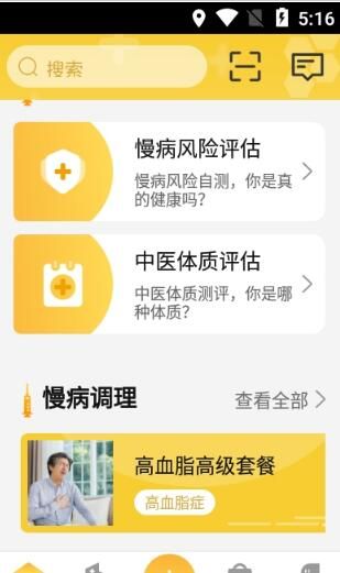 康養(yǎng)管家截圖