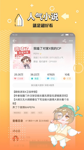 長佩文學(xué)截圖