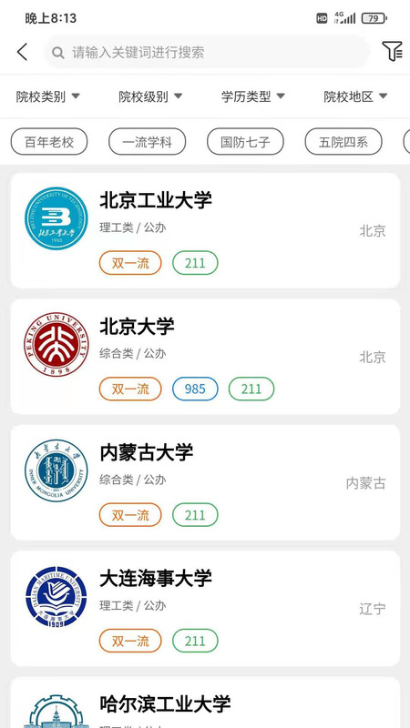 登科志愿小程序截圖