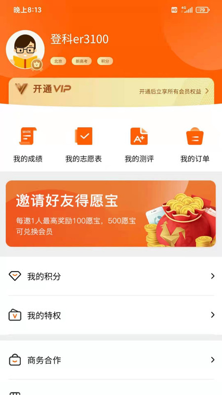 登科志愿小程序截圖