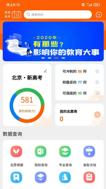登科志愿小程序截圖
