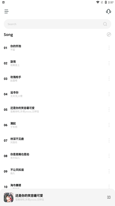 卡音音樂截圖
