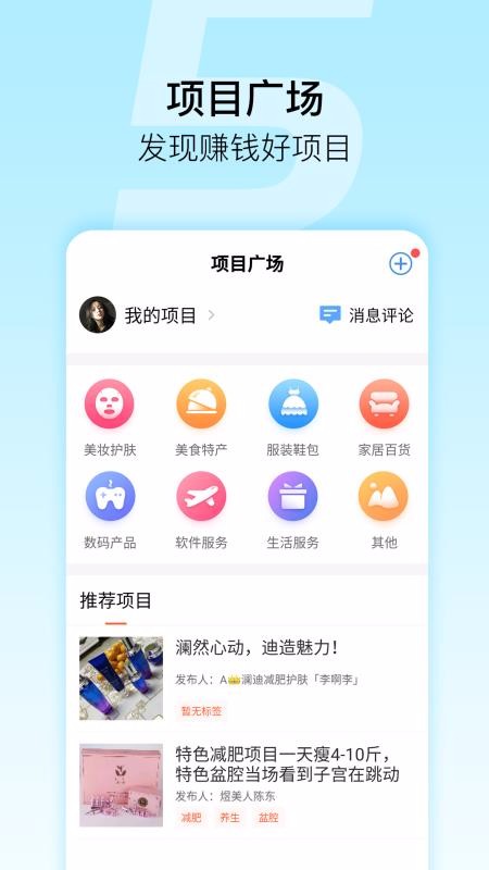微商星球官方版截圖