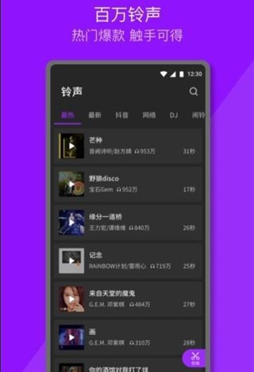 手機(jī)鈴聲截圖