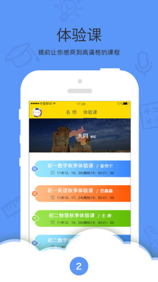 樂播課截圖