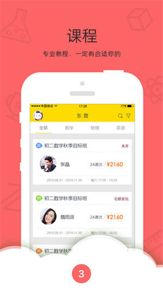 樂播課截圖