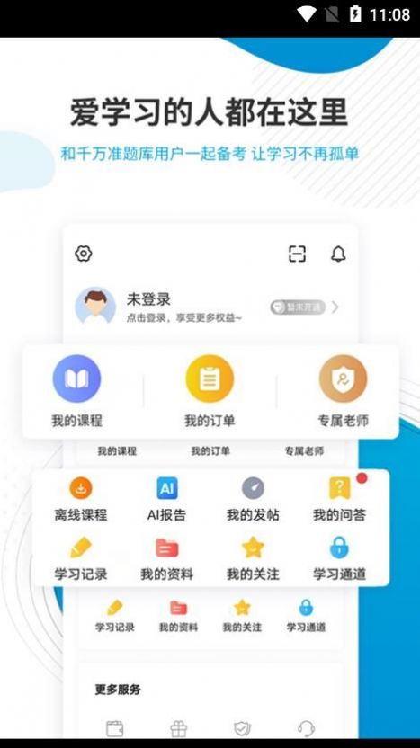 經(jīng)濟(jì)師優(yōu)題匯截圖