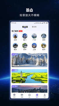 3D衛(wèi)星街景地圖2023截圖