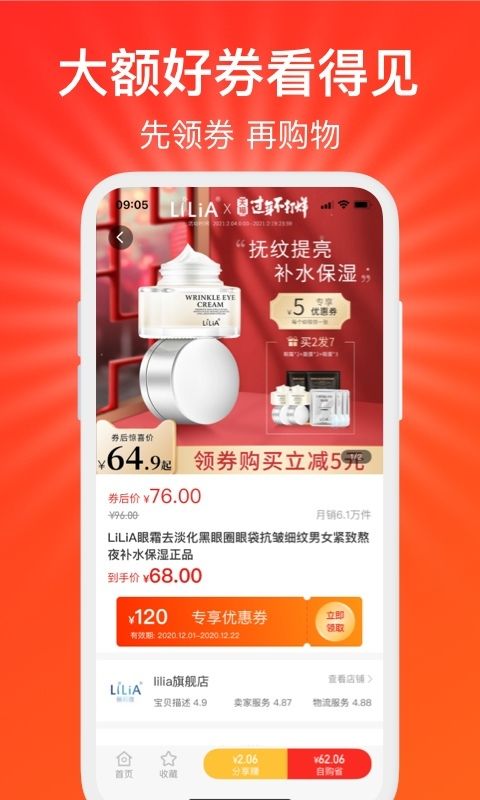 好惠省心中文版截圖