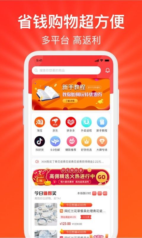 好惠省心中文版截圖