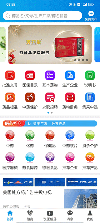 藥源網(wǎng)手機版截圖