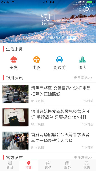 寧夏日報(bào)截圖