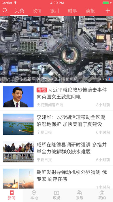 寧夏日報(bào)截圖