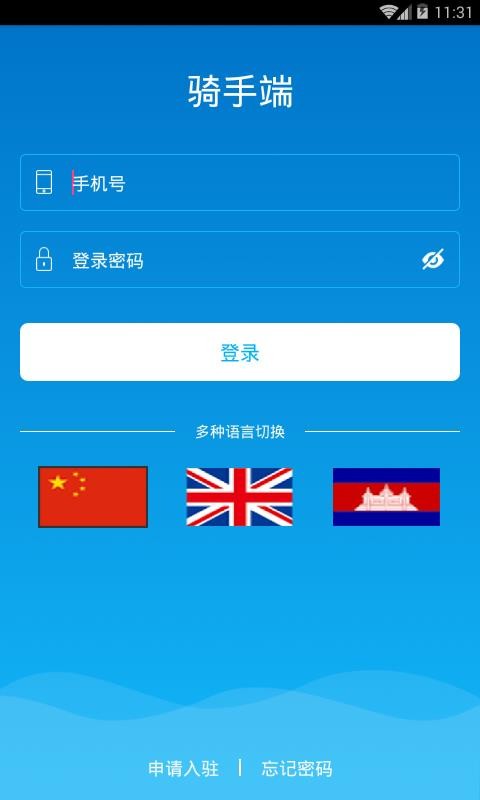 柬單點騎手截圖