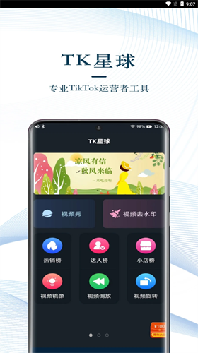 tk星球內(nèi)購版截圖