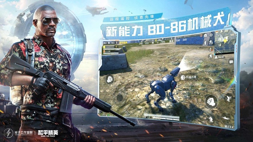 和平精英截圖