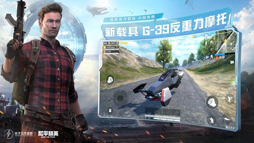 和平精英截圖