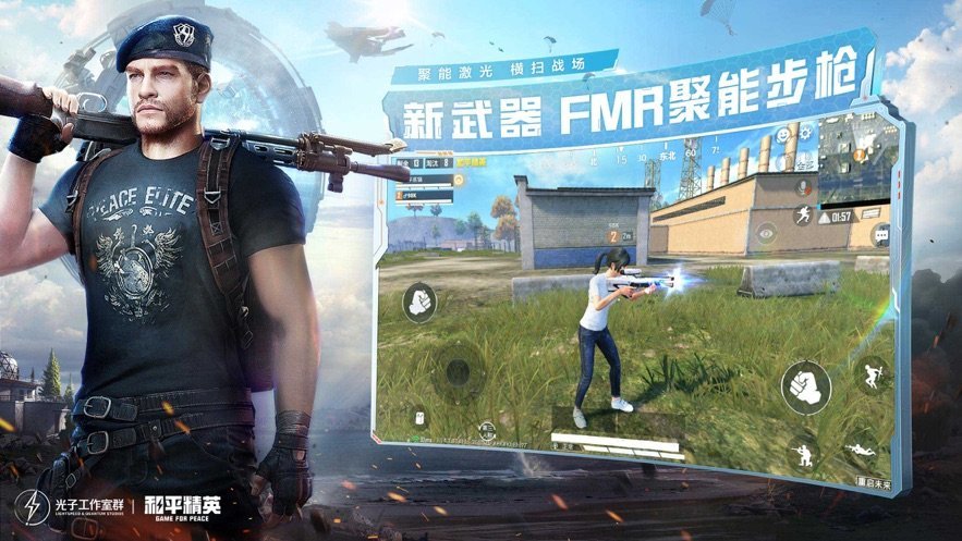 和平精英截圖