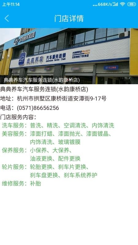 典典養(yǎng)車截圖