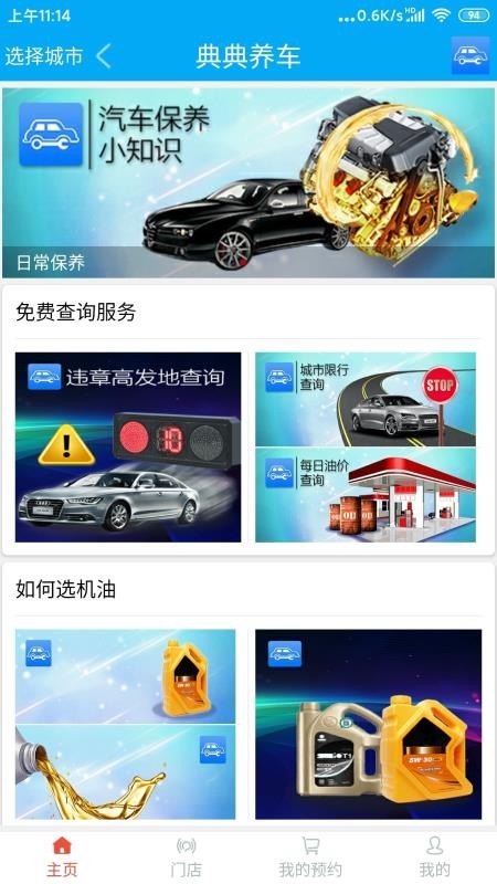 典典養(yǎng)車截圖