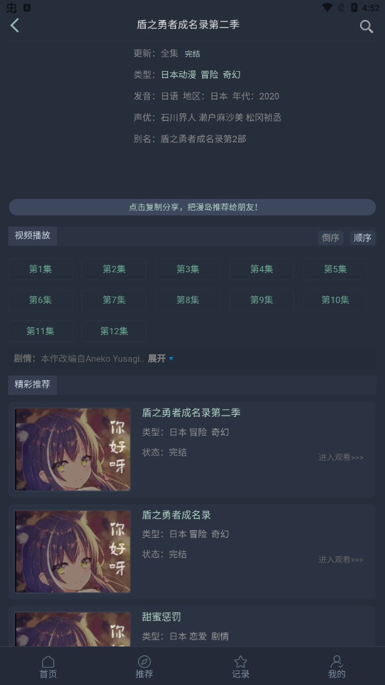 漫島動漫 無廣告截圖