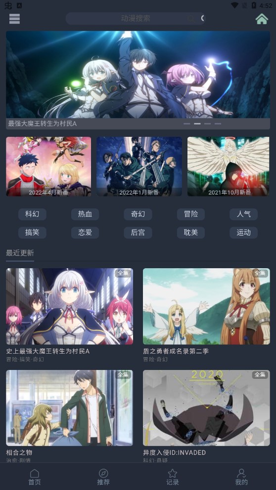 漫島動漫 無廣告截圖