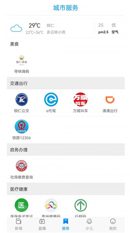在銅仁截圖