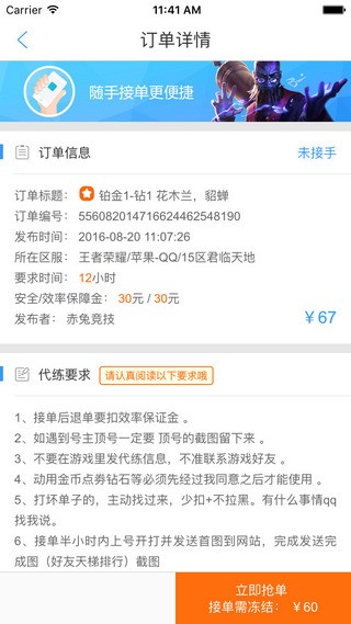 代练猫免费版截图