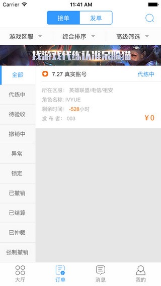 代练猫免费版截图