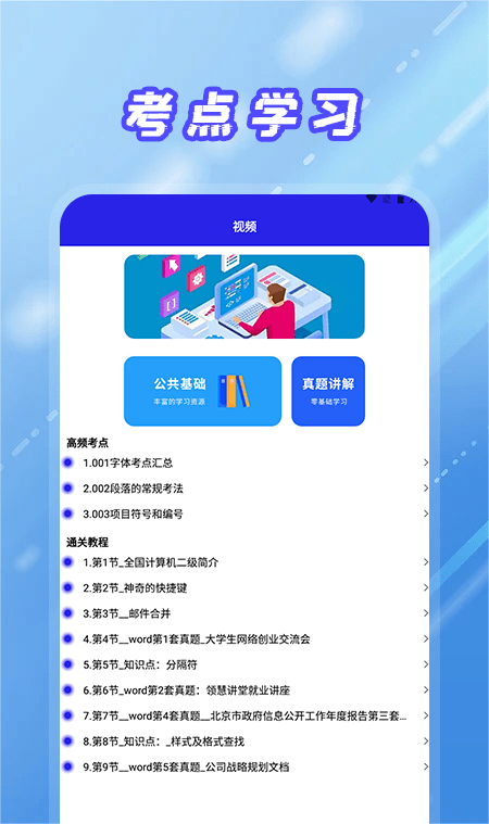 統(tǒng)考計(jì)算機(jī)截圖