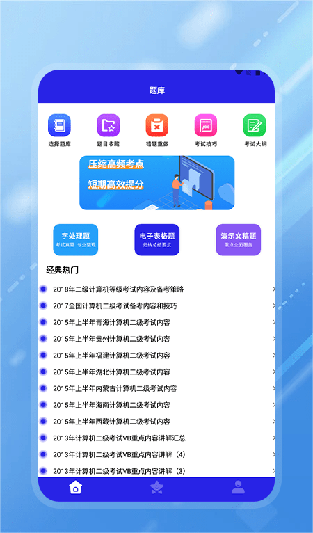 統(tǒng)考計(jì)算機(jī)截圖