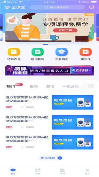 e電工云課堂中文版截圖