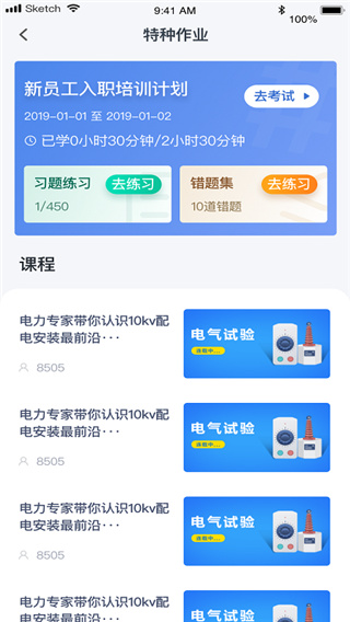 e電工云課堂中文版截圖