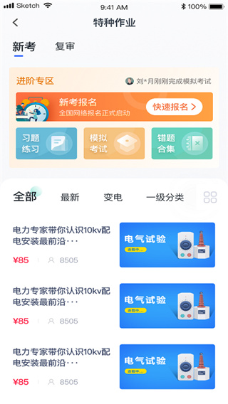 e電工云課堂中文版截圖