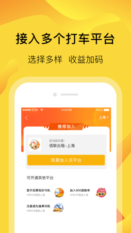 愛(ài)開(kāi)網(wǎng)約車安卓版截圖
