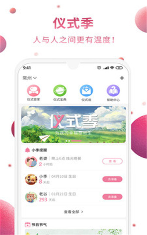 儀式季截圖