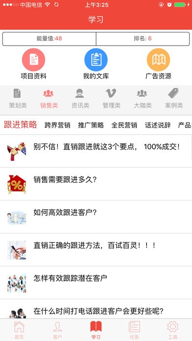 銷管家截圖