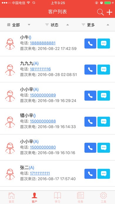 銷管家截圖