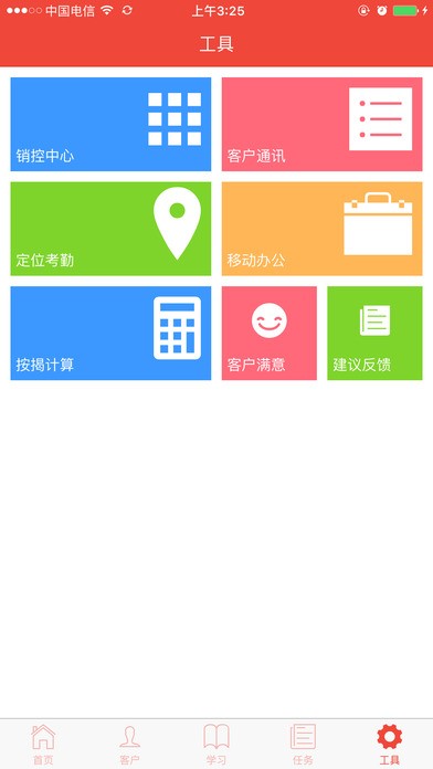 銷管家截圖